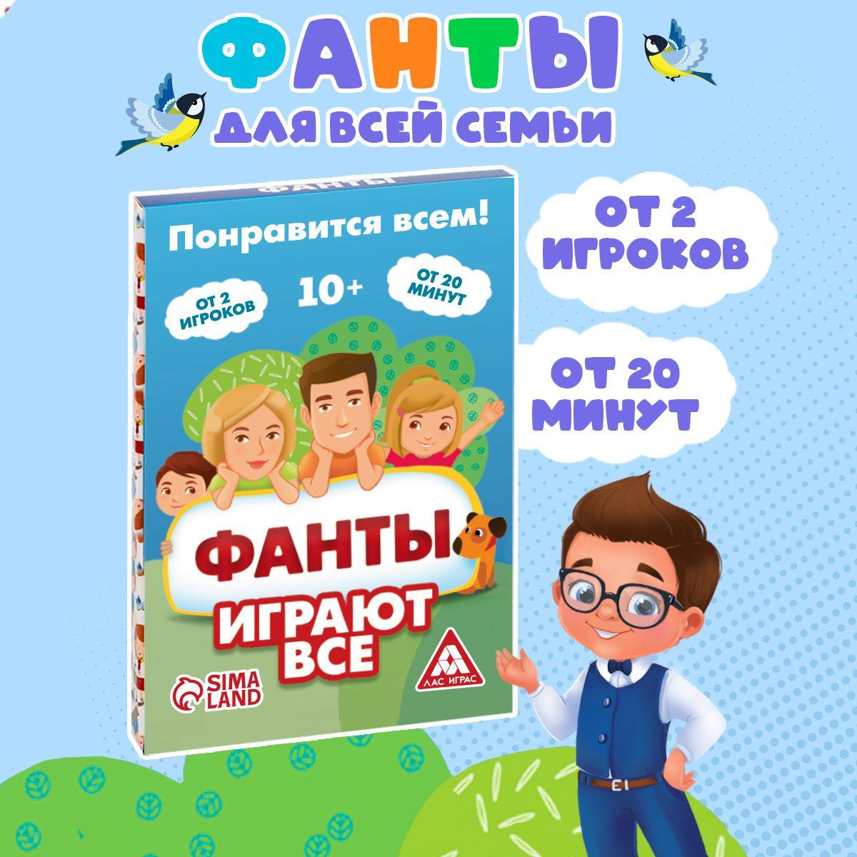 Настольная игра ЛАС ИГРАС "Фанты для всех", для детей, 20 карт