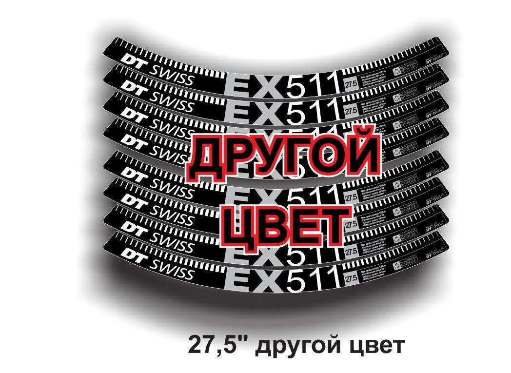 Наклейки DT SWISS ex511 для велосипеда на обода, MTB Stickers 27,5