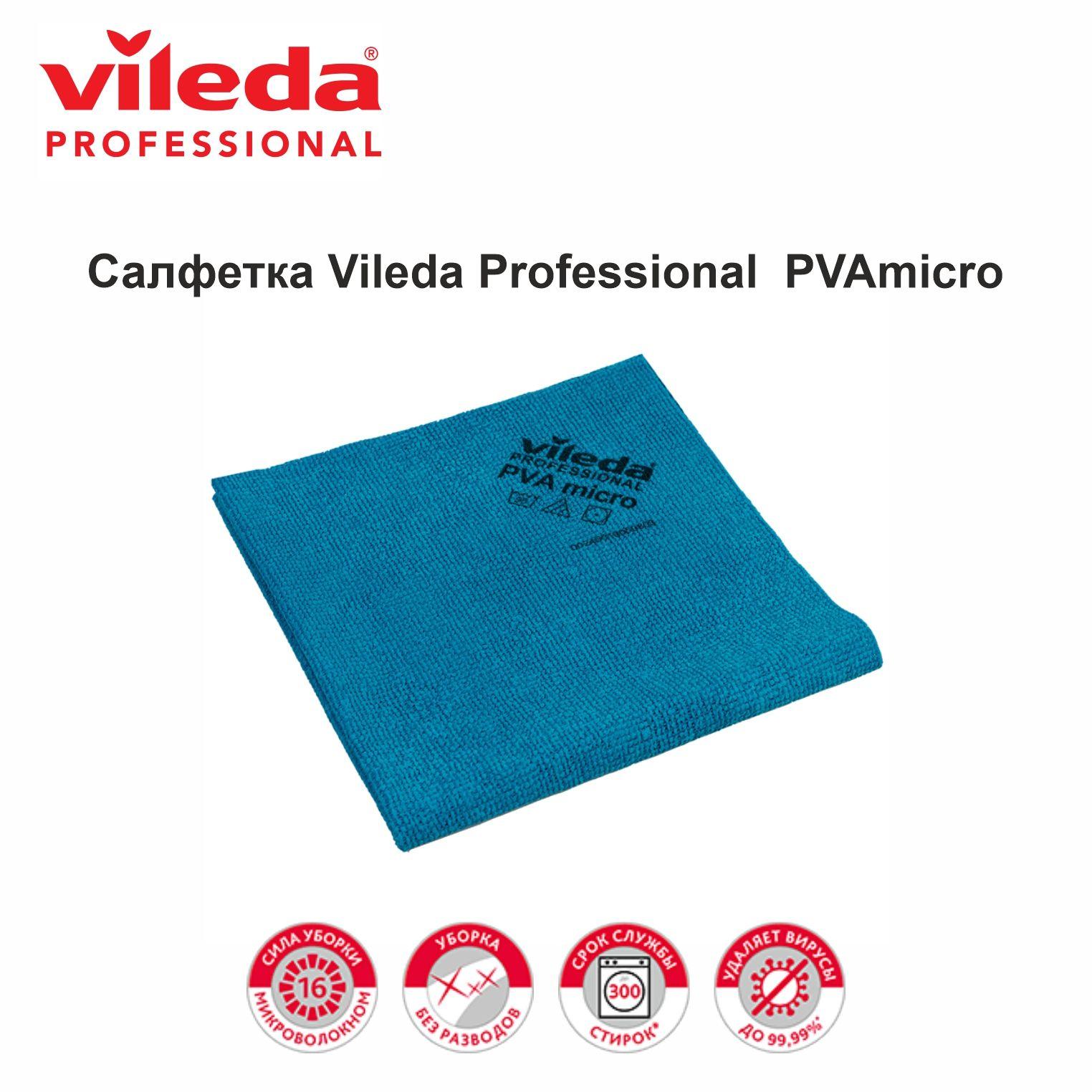 Салфетка для уборки Vileda Professional PVAmicro/ПВАмикро 38х35 см -1 шт. синяя