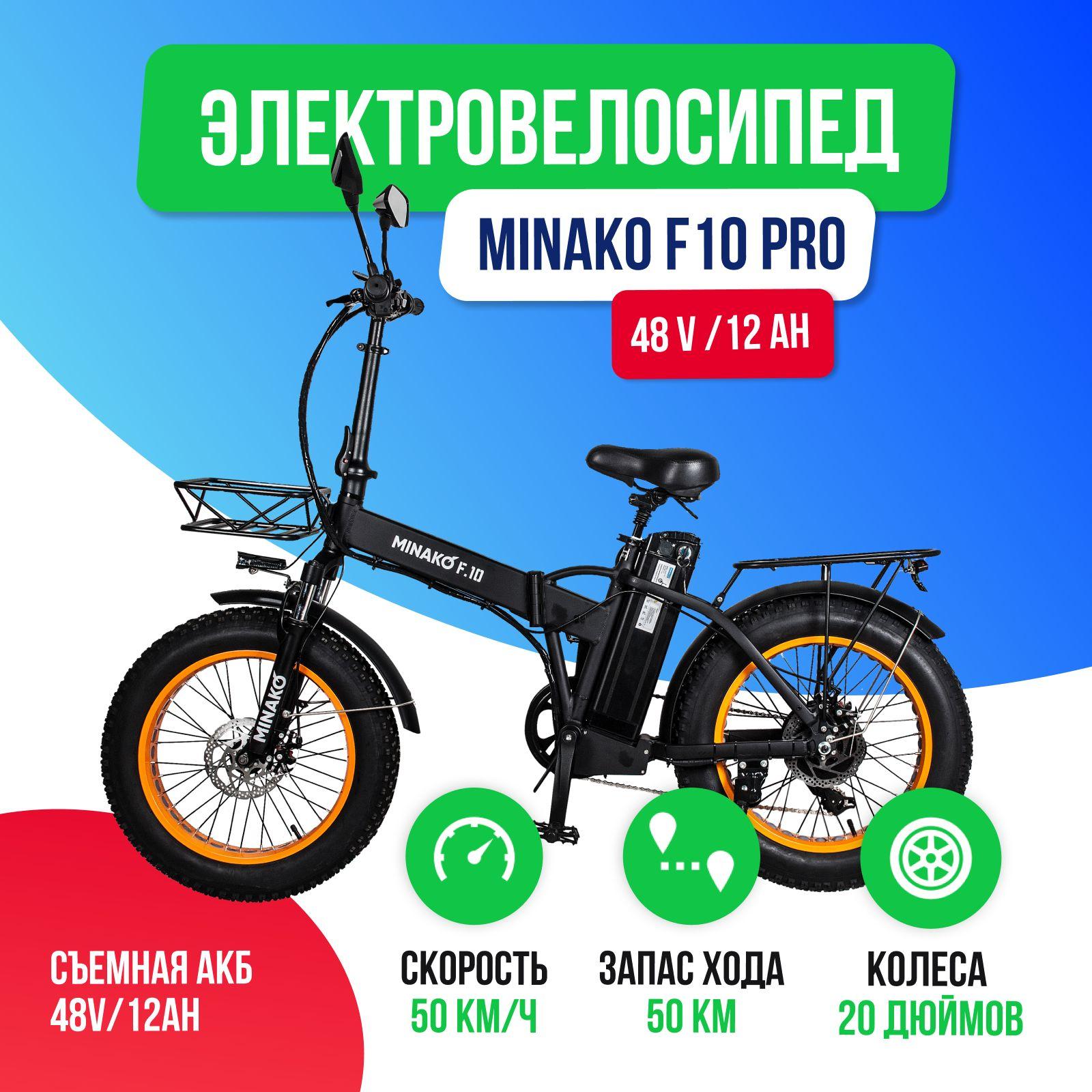 MINAKO | Электровелосипед Minako F10 Pro Гидравлика - Черный с оранжевым ободом