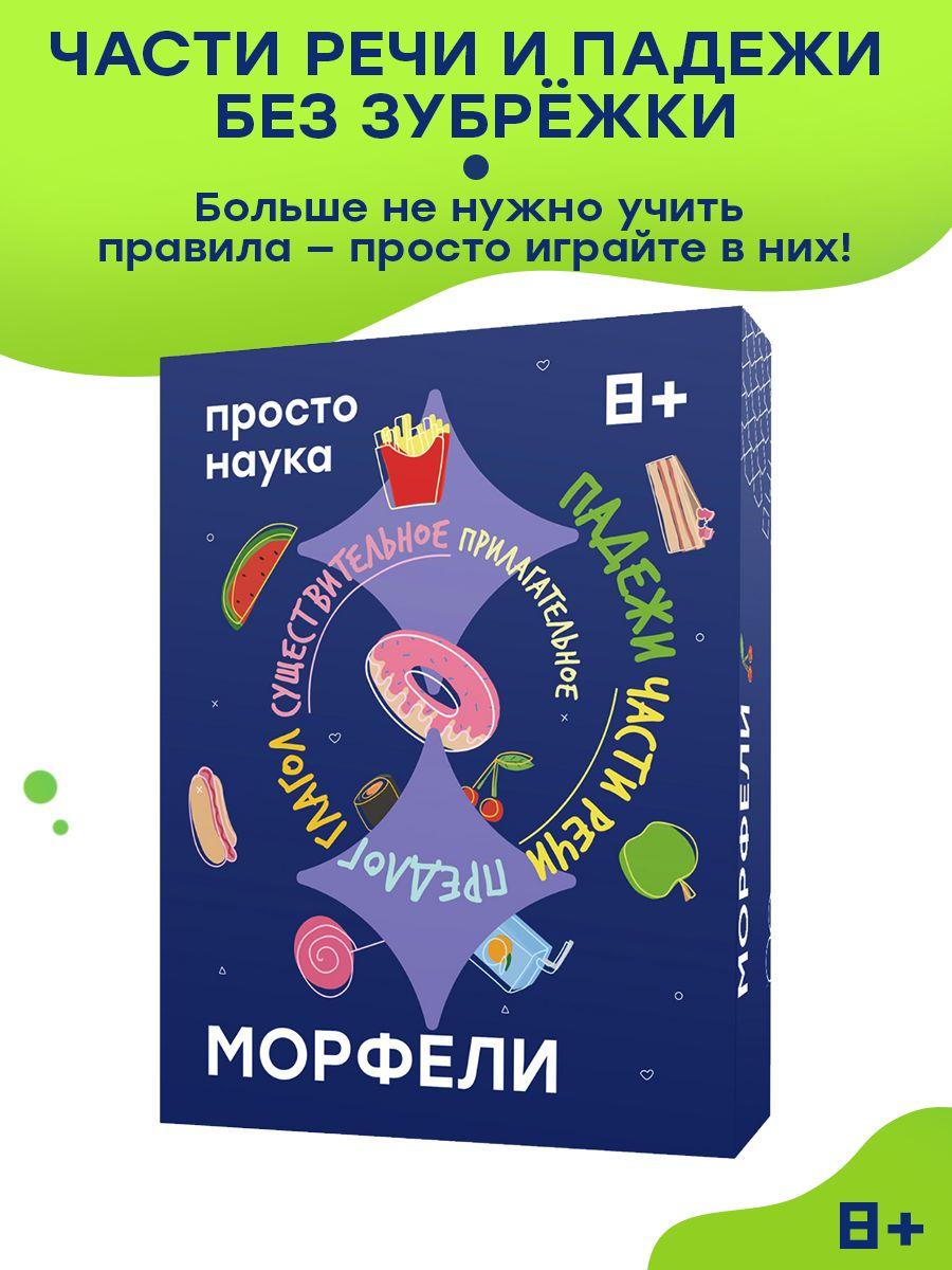 Настольная игра Морфели