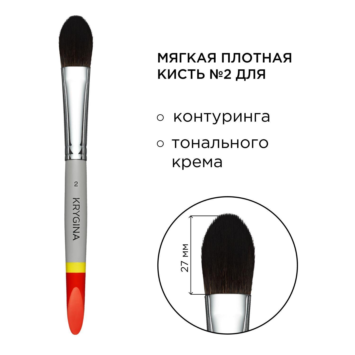 KRYGINA cosmetics Кисть для пудры, контуринга лица и тонального крема, кисточка для макияжа KRYGINA №2