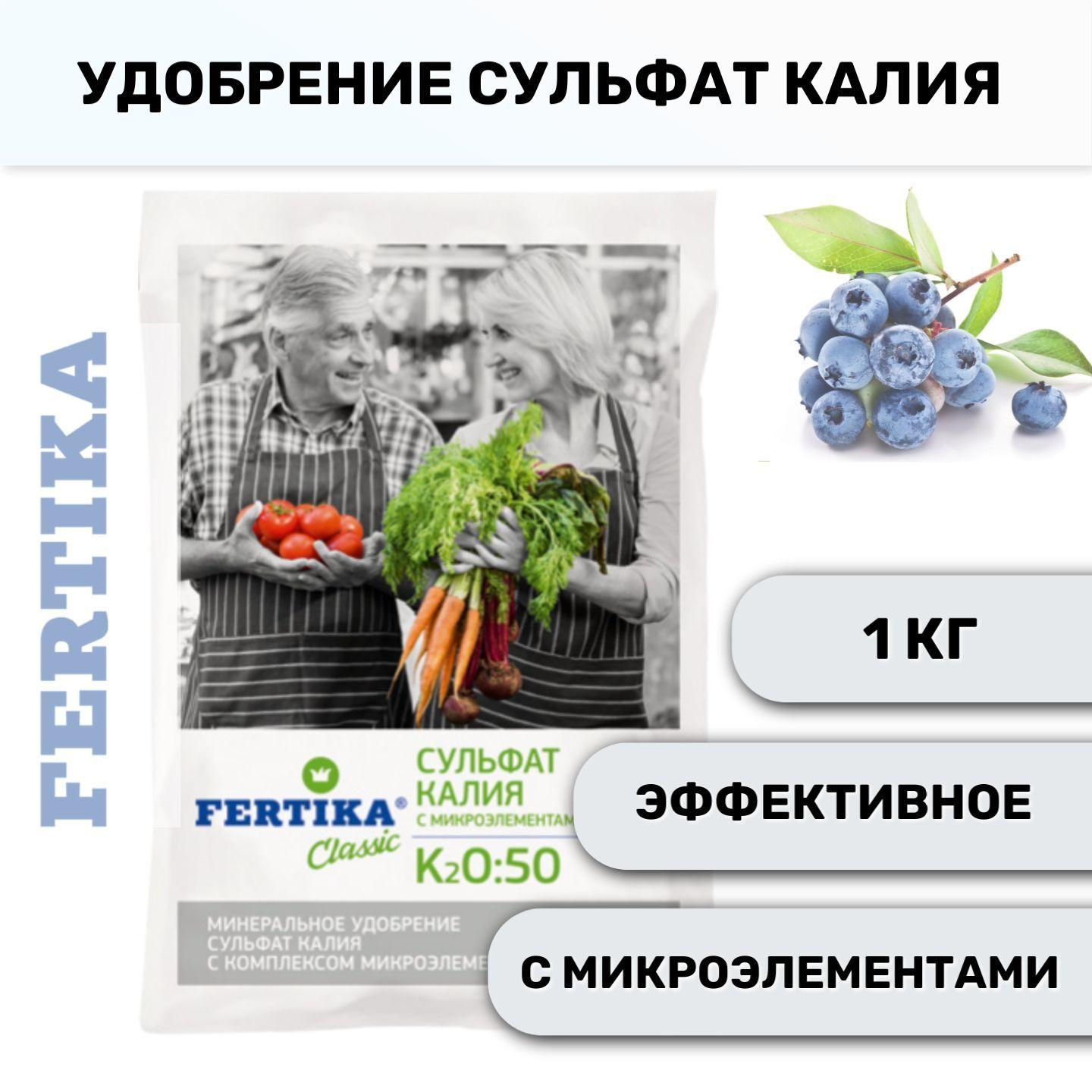 Минеральное удобрение Fertika Сульфат калия, 1 кг