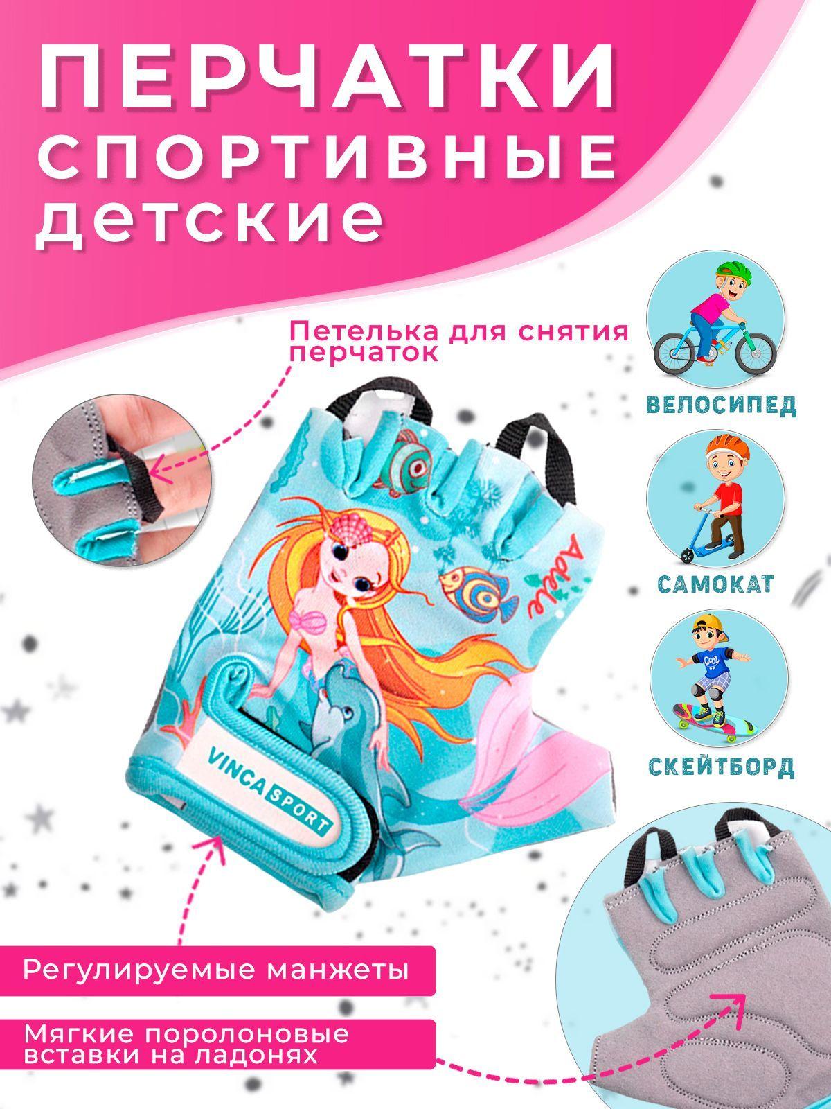 Велоперчатки Vinca sport Русалочка голубой VG 988 Adele