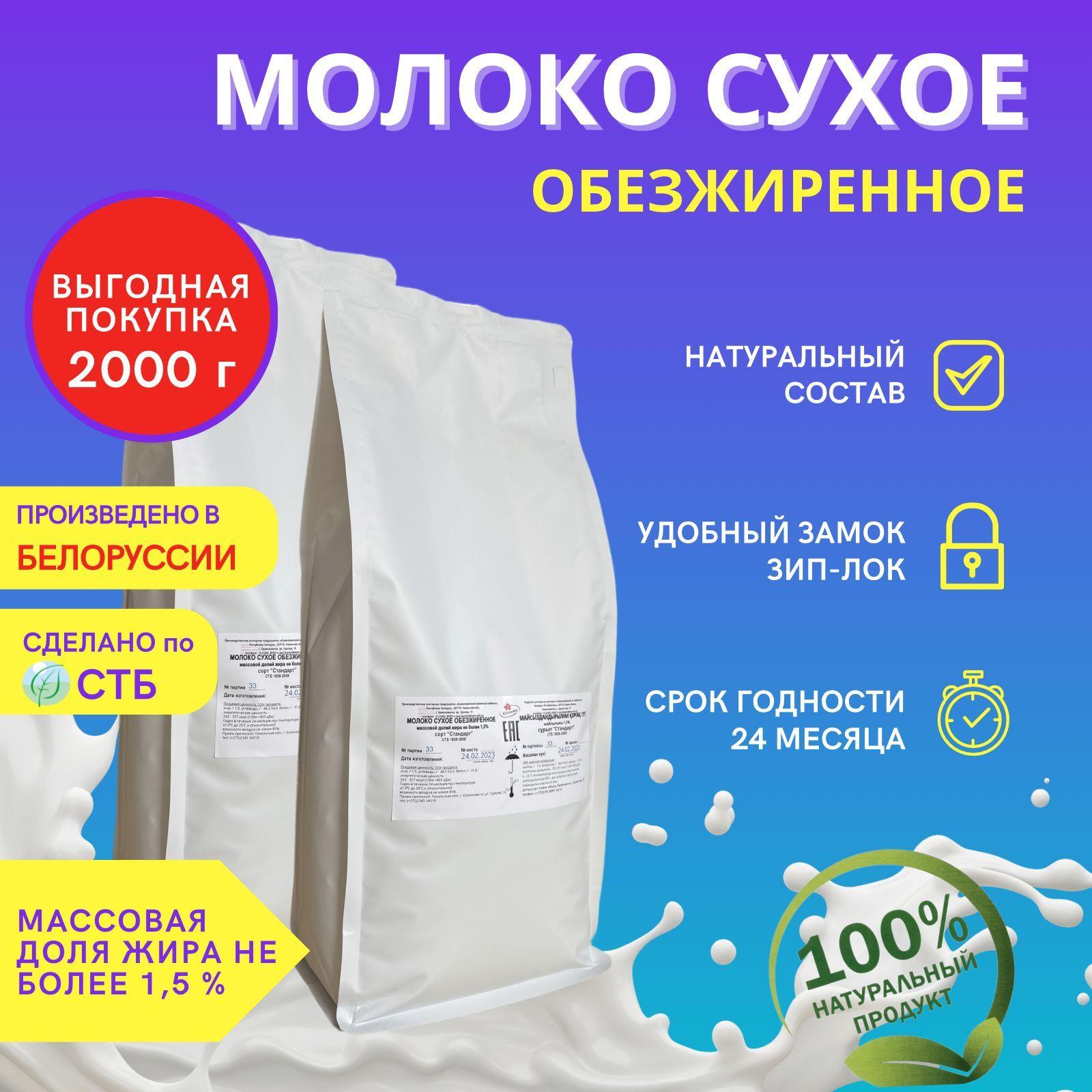 Сухое молоко,обезжиренное 1,5%Р.Белоруссия,ГОСТ