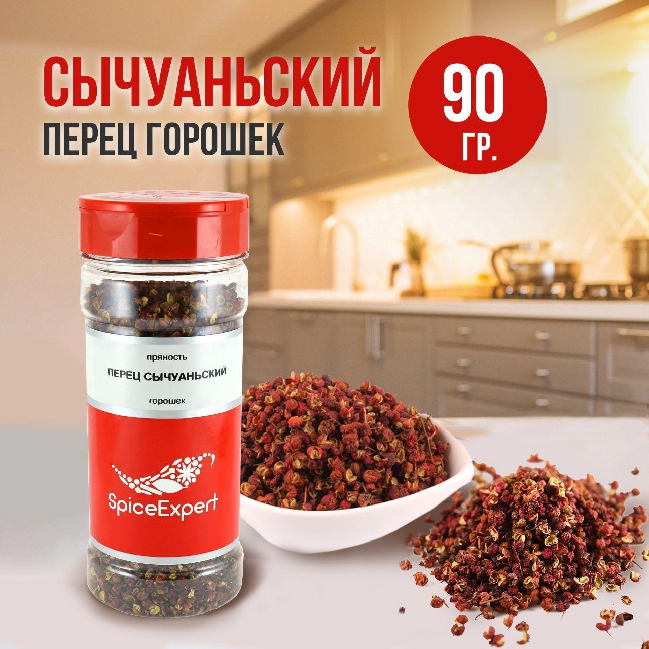 SpiceExpert | Сычуаньский перец горошек, 90 гр