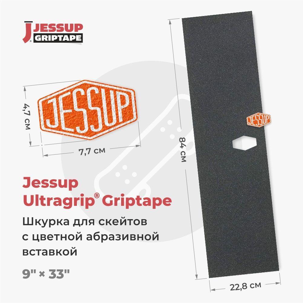 Шкурка для скейтборда Jessup ULTRAGRIP LOGO CUT, 9" x 33" (22,8 см х 84 см) вырез под лого 47 х 77мм, цвет: оранжево-белый