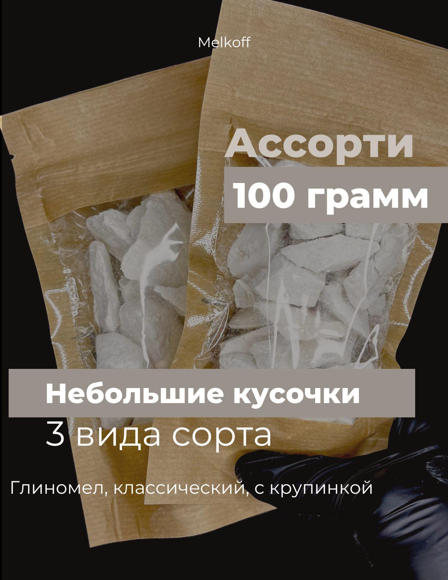 Мел пищевой 3 сорта ассорти 100г / MelkoFF