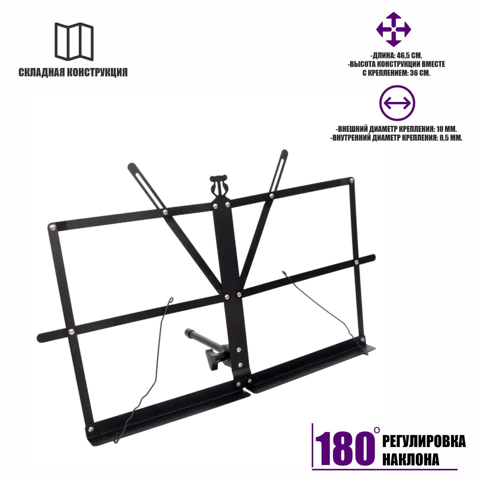 Подставка настольная для нот P-01 складной пюпитр с креплением на стойку штатив