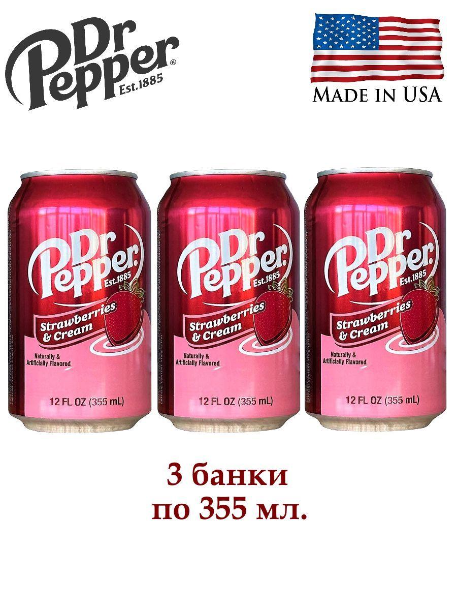 Напиток газированный Dr Pepper Strawberries&Cream США, Доктор Пеппер, 3 банки по 355 мл