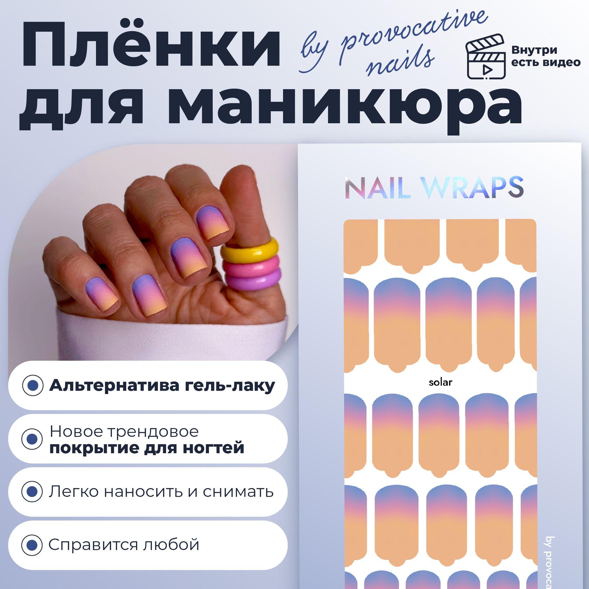 Пленки для маникюра by provocative nails - Solar