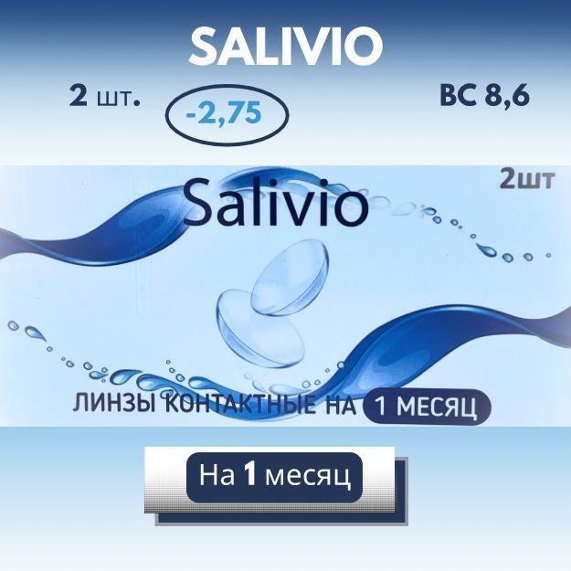 SALIVIO Контактные линзы, -2.75, 8.6, 1 месяц