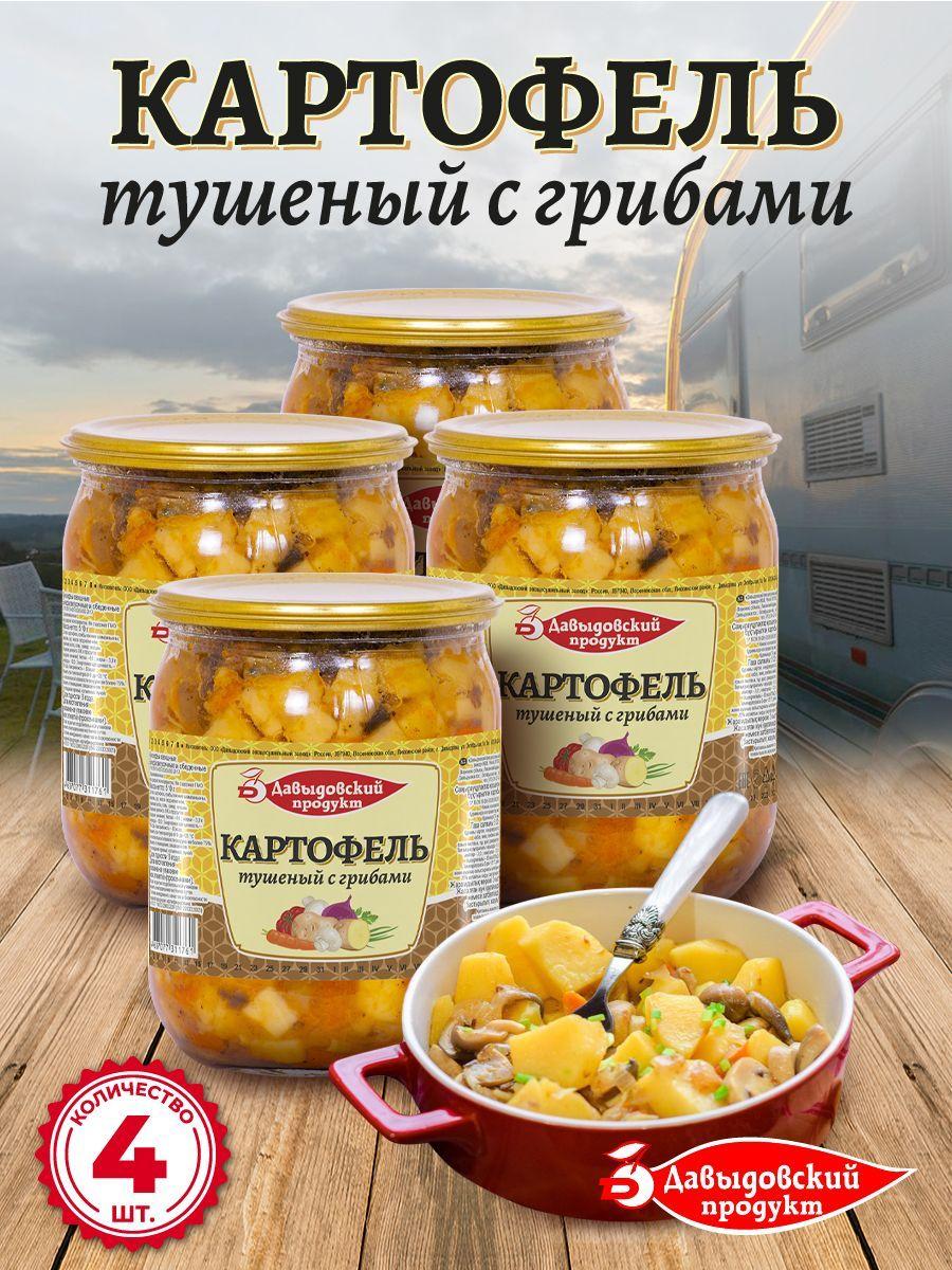 Картофель тушеный с грибами 510 гр - 4 шт