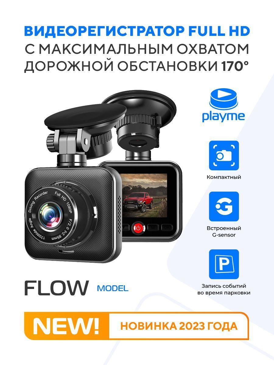 Видеорегистратор автомобильный Playme Flow, Full HD, угол обзора 170, режим парковки, g-sensor