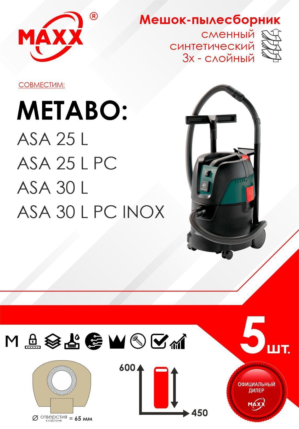 Мешок - пылесборник 5 шт. для пылесоса Metabo ASA 25 L, Metabo ASA 30 L, 602014000, 602015000, 630296000, 630298000