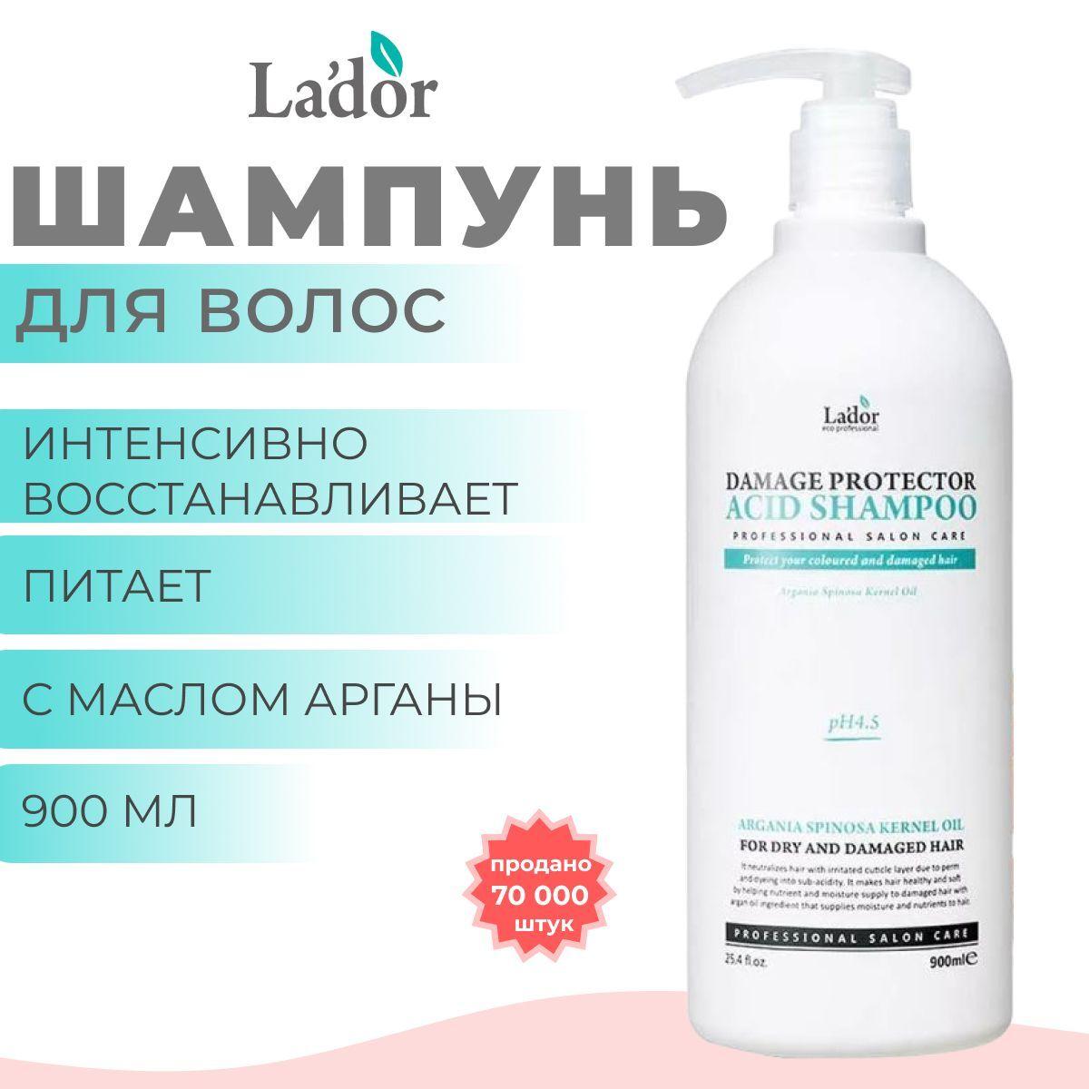 La'dor шампунь с коллагеном и аргановым маслом Damaged Protector Acid, 900мл