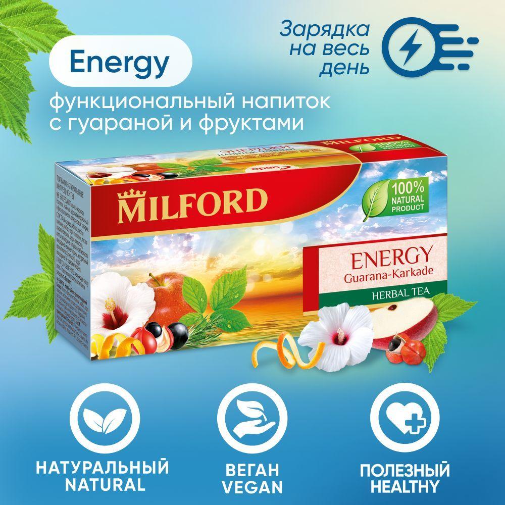 Травяной чай Milford Energy с гуараной в пакетиках Милфорд сбор трав