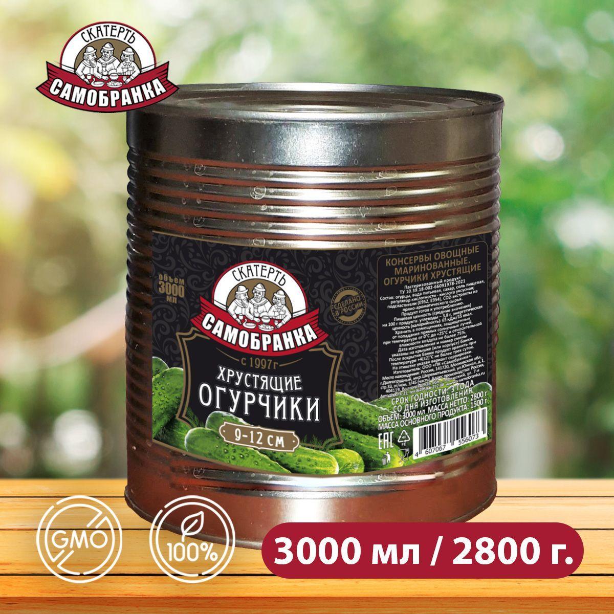 Огурчики 9-12 см. 3000 мл. (огурцы) маринованные хрустящие, Скатерть-Самобранка