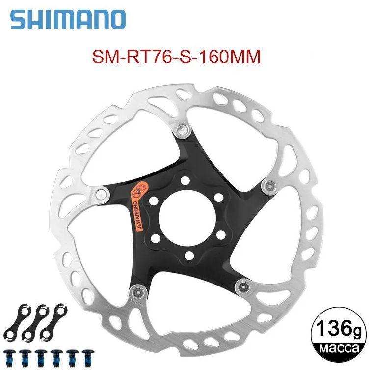 Shimano Deore SLX SM-RT76 Тормозной диск, осевая линия, 6 отверстий, ротор для горного велосипеда, 160 мм