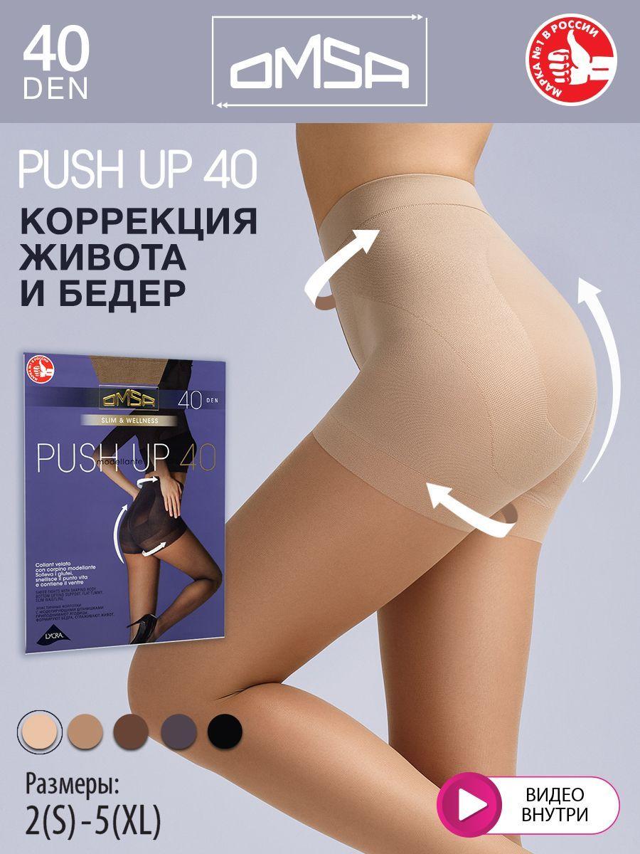 Колготки Omsa PUSH-UP 40, 40 ден, 1 шт