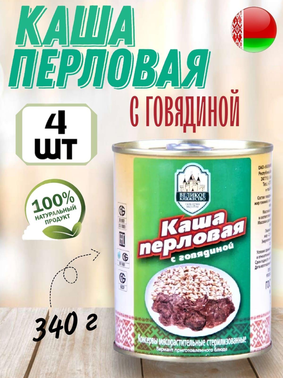 Каша перловая с говядиной белорусская "КАЛИНКОВИЧИ", 340г