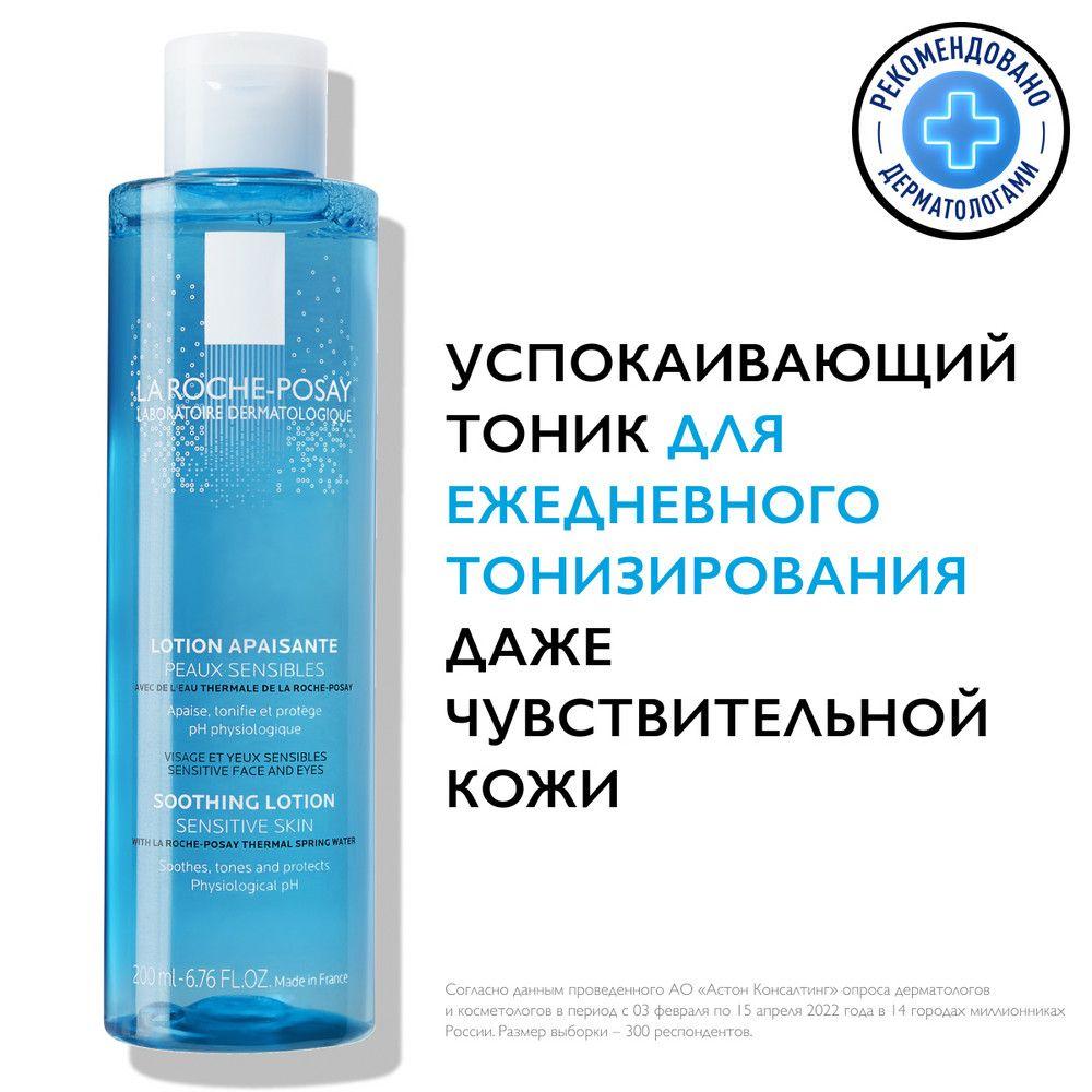 La Roche-Posay Toleriane Успокаивающий тоник для чувствительной кожи лица и глаз, 200 мл