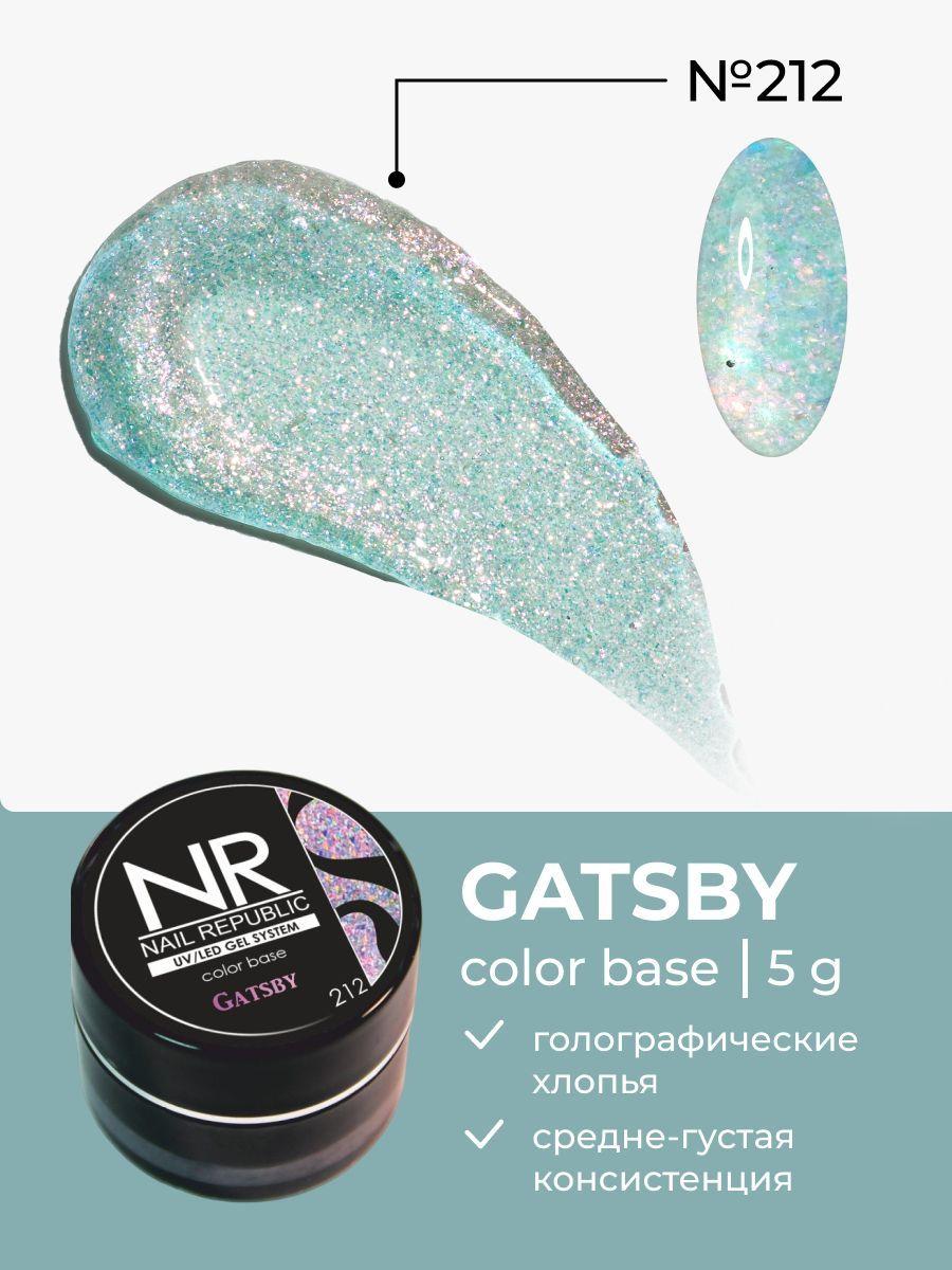 NR BASE Камуфлирующая база с сияющими хлопья GATSBY №212 (5 гр)