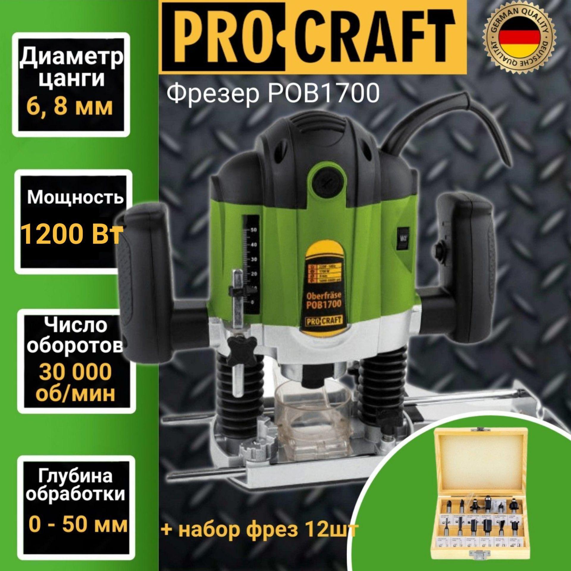 Фрезер электрический Procraft POB-1700 (набор фрез 12шт), цанга 6/8мм, 1200Вт, 30,000об/мин