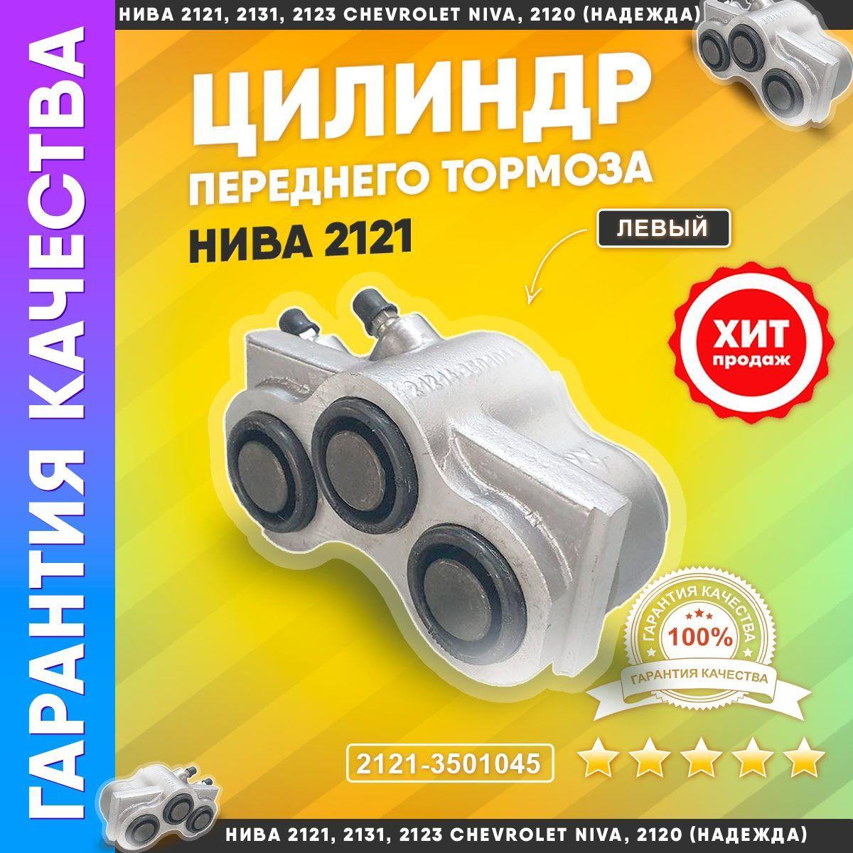 Автокомплект Цилиндр тормозной рабочий, арт. 2121-3501045, 1 шт.