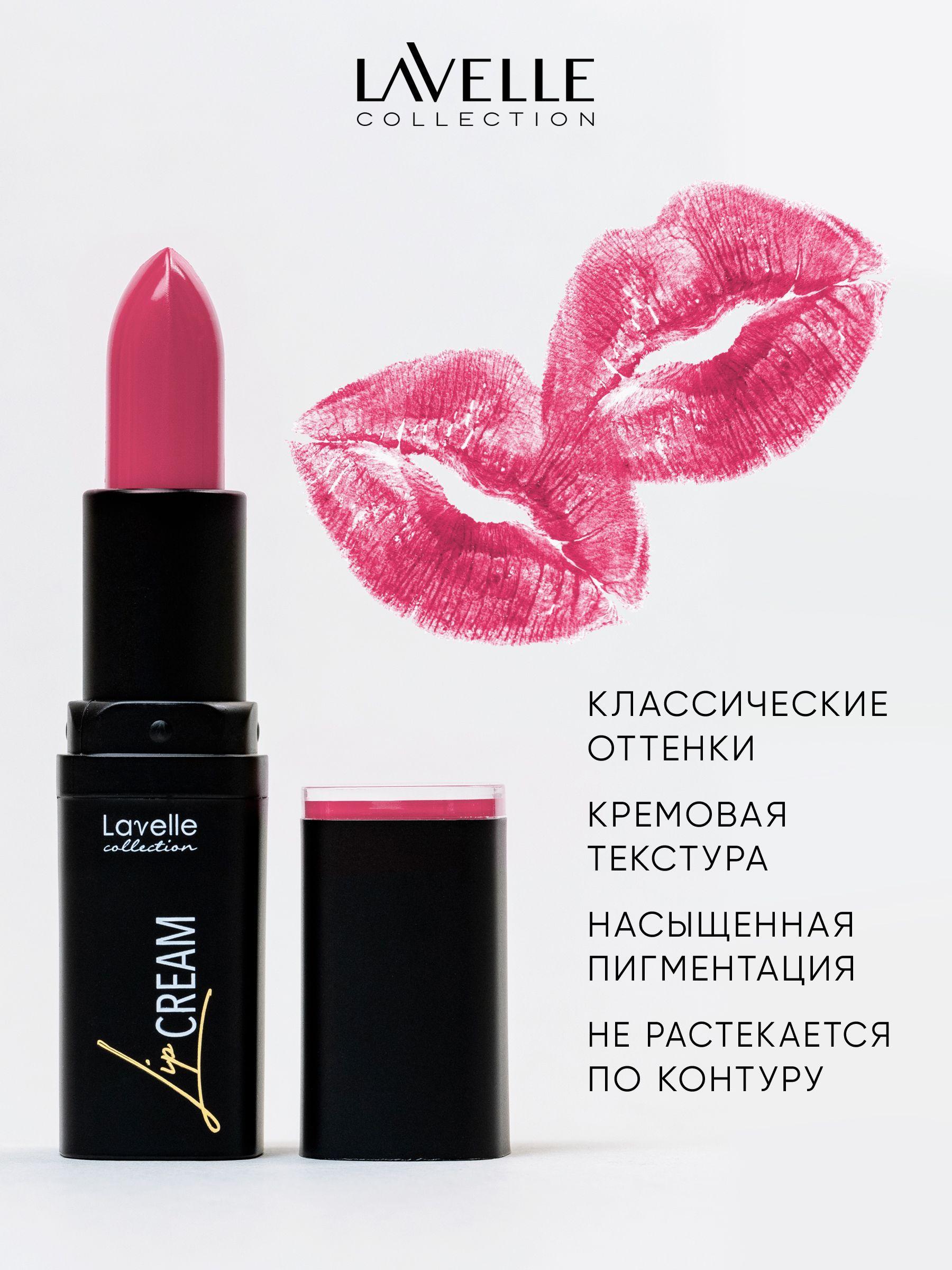 LavelleCollection Помада для губ стойкая увлажняющая LIP STICK CREAM, тон 07 Темно-розовый