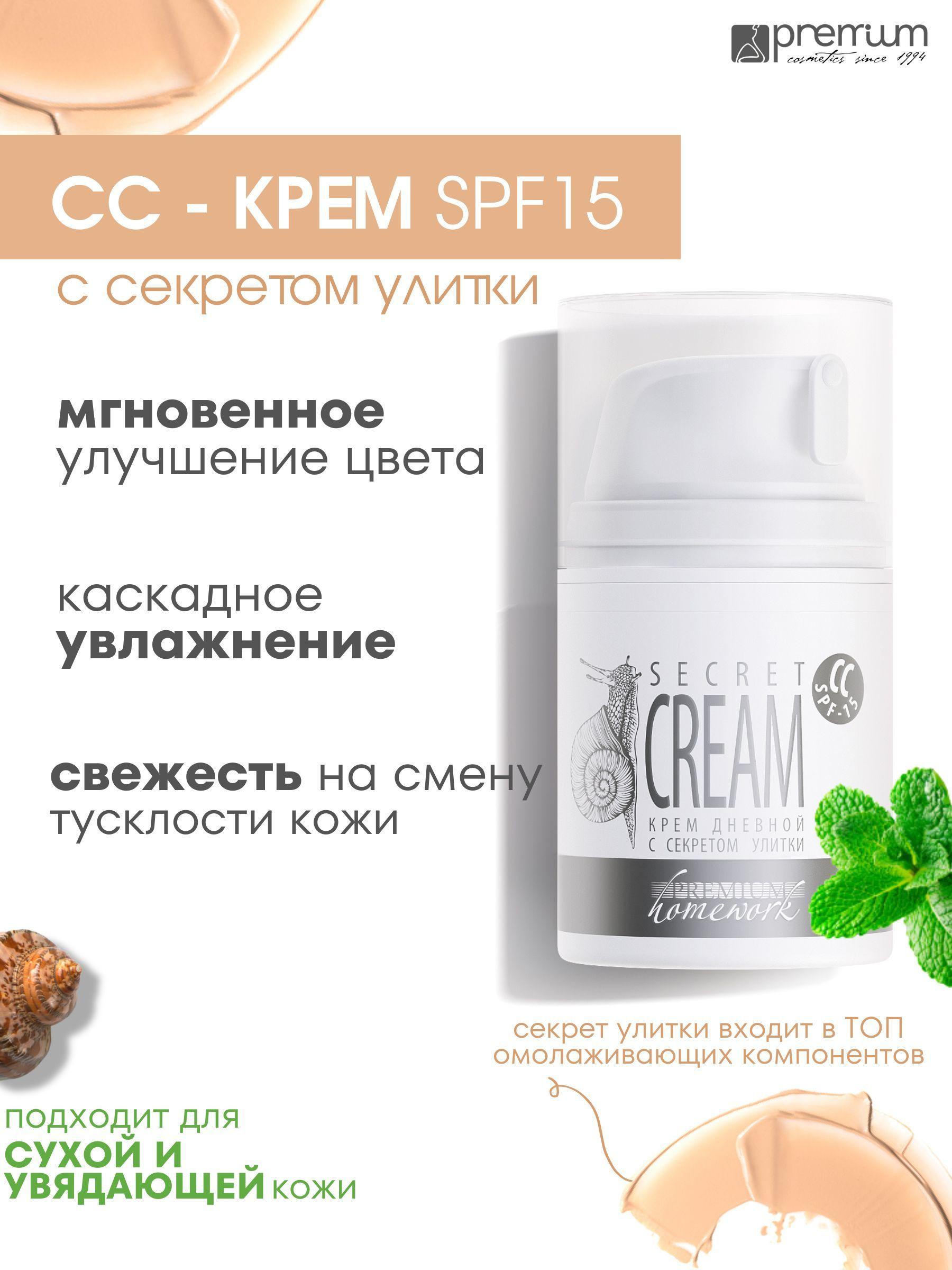 Premium Дневной крем Secret Cream c секретом улитки