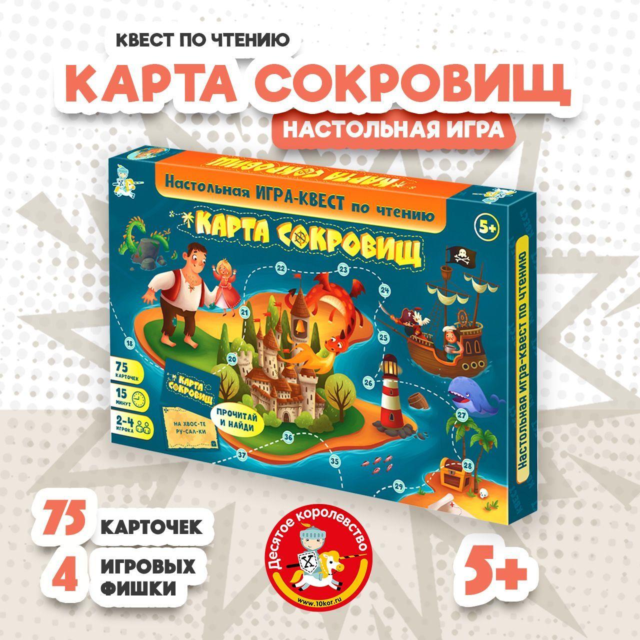 Настольная игра ходилка квест для детей "Карта сокровищ" / бродилка / Десятое королевство