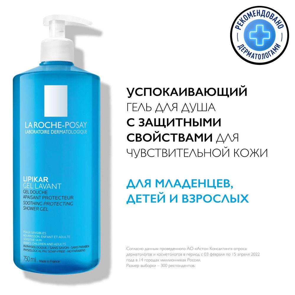 La Roche-Posay Lipikar Gel Lavant Успокаивающий очищающий гель для душа с защитными свойствами для чувствительной кожи детей и взрослых с ниацинамидом и маслом ши, 750 мл