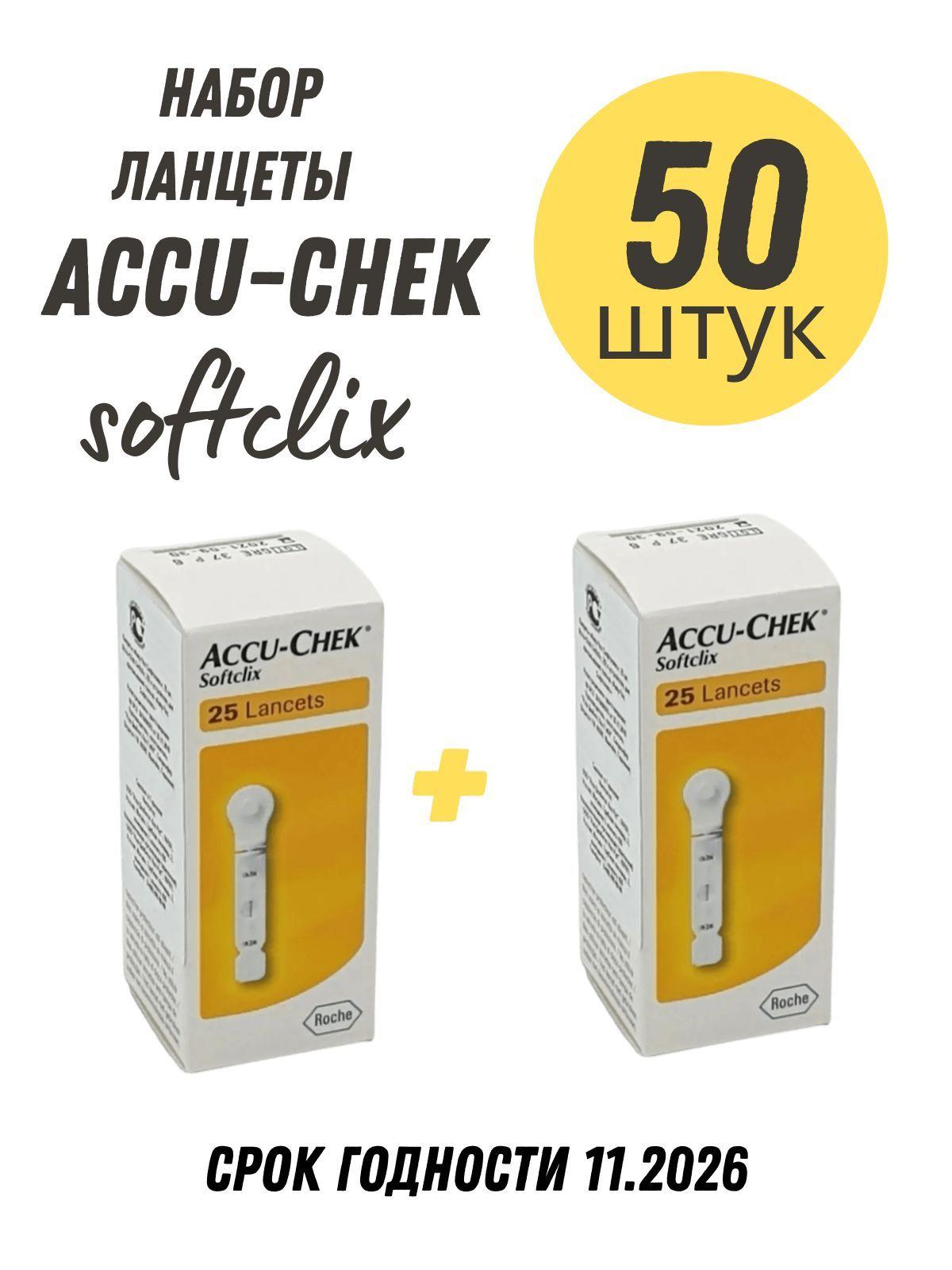 Ланцеты Accu-chek Софткликс 50 шт