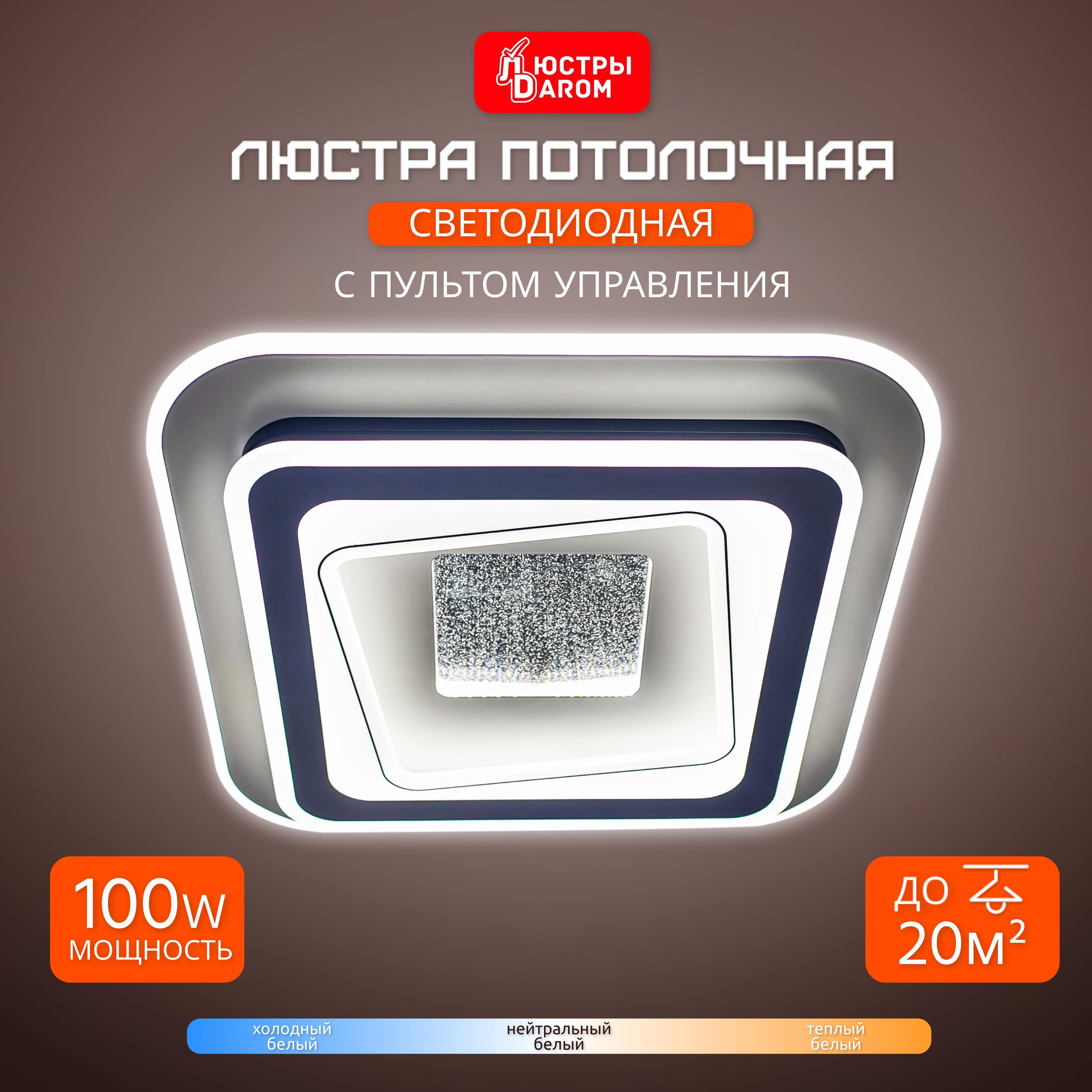 NovoLed Люстра потолочная, Без цоколя, LED, 100 Вт