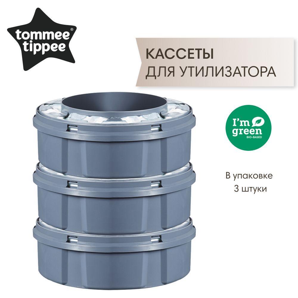 Tommee Tippee | Tommee Tippee кассеты (3 шт.) для утилизатора подгузников Twist & Click