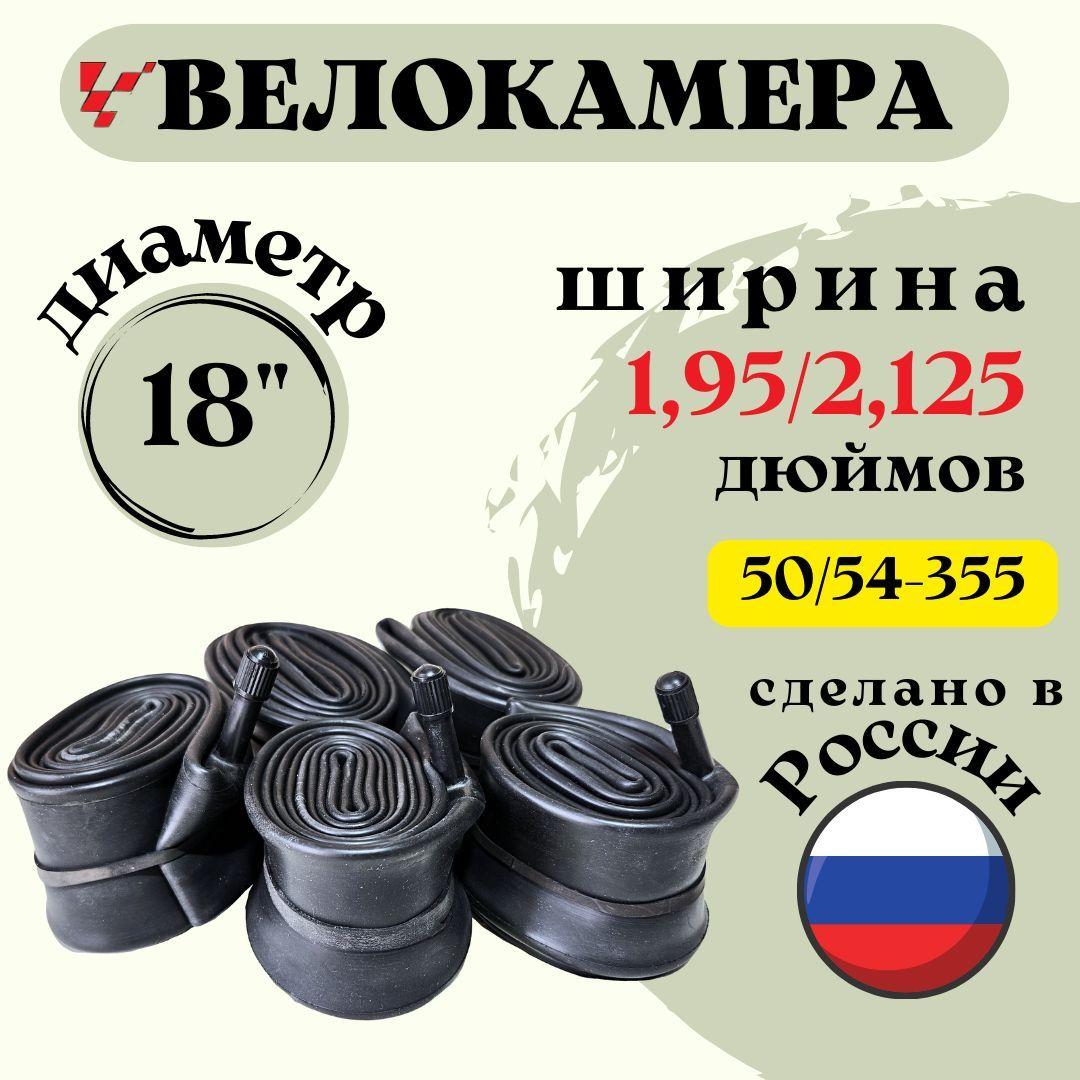 Петрошина | Велокамера 18" 1,95/2,125 (50/54-355) "Петрошина"