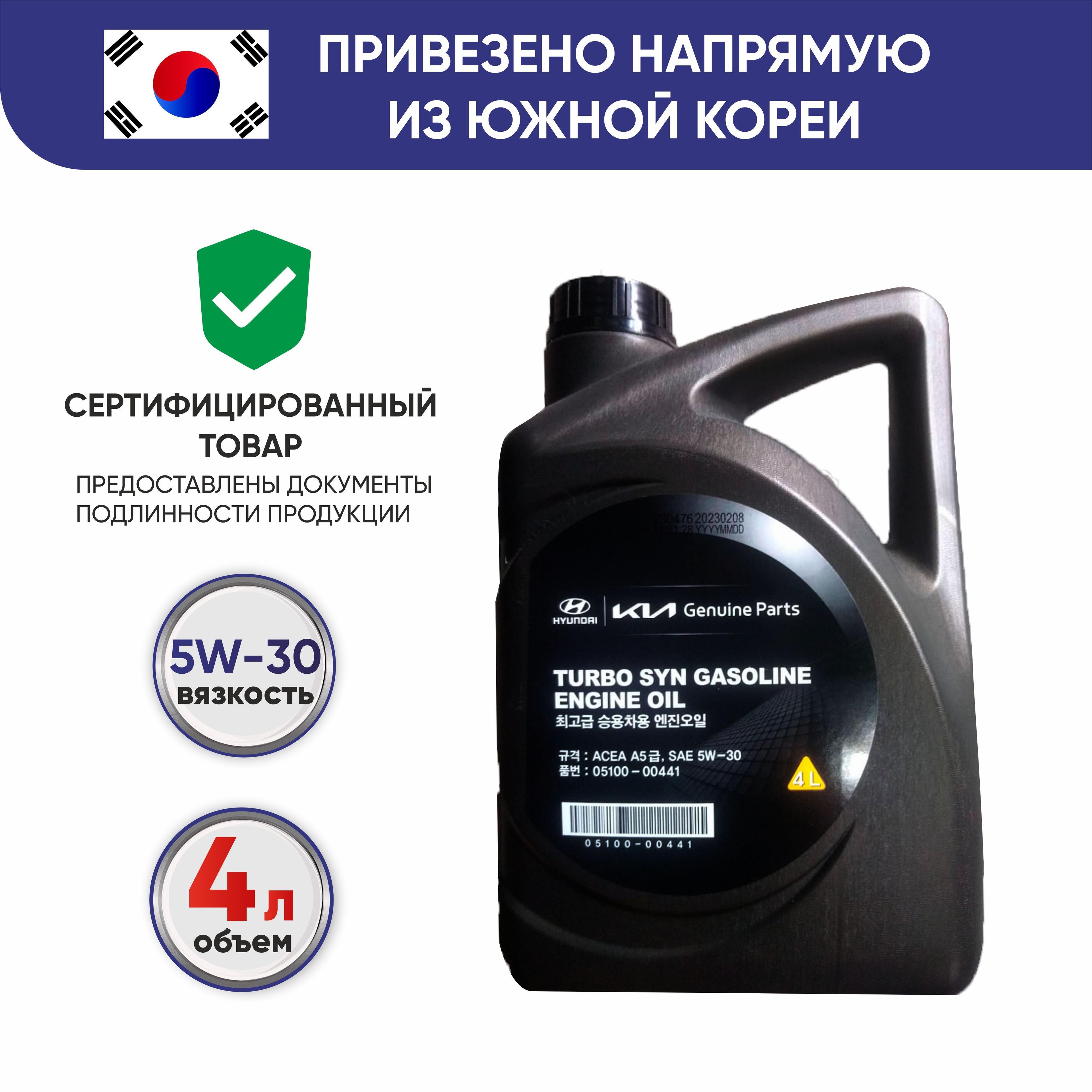 Hyundai hyunda/kia 5W-30 Масло моторное, Синтетическое, 4 л