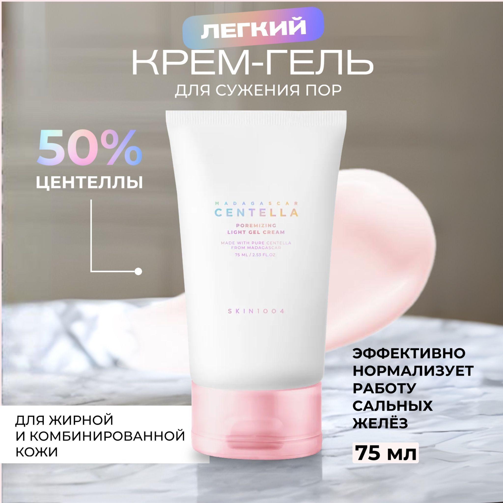 Skin1004 Легкий крем-гель для сужения пор Madagascar Centella Poremizing Light Gel Cream, 75 мл