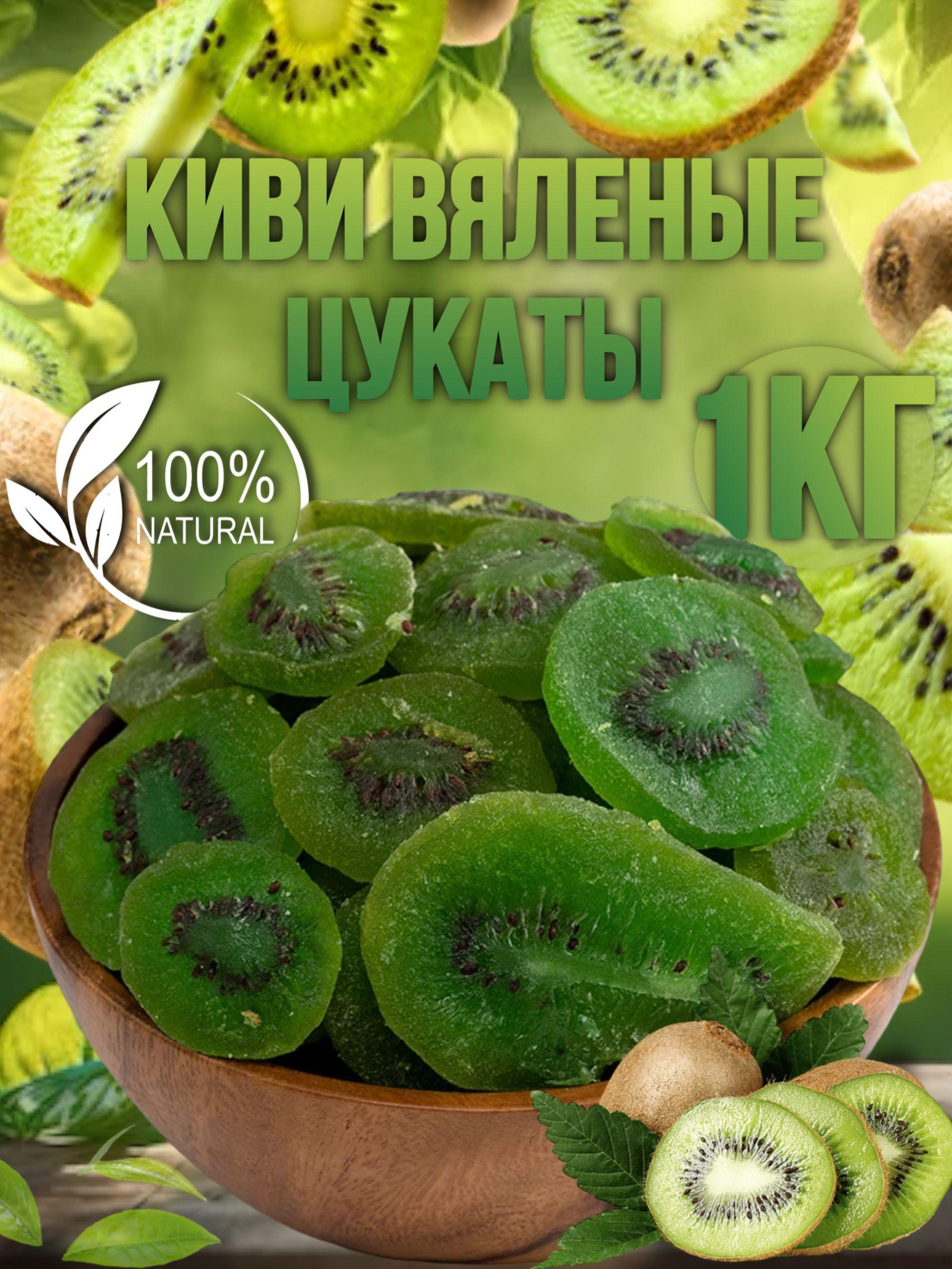 Golden fruits | Киви сушеный вяленый 1кг