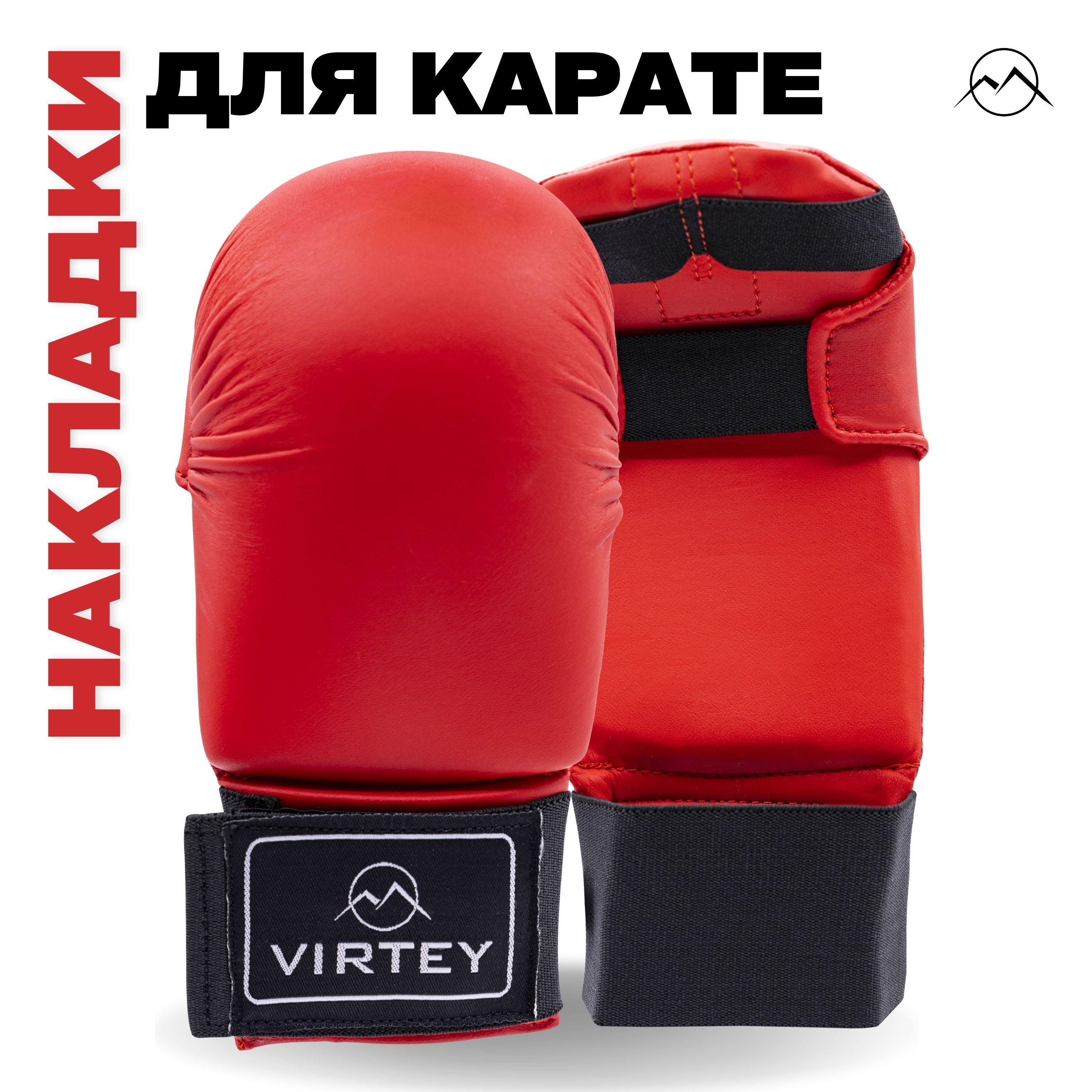 Накладки для карате Virtey KM01