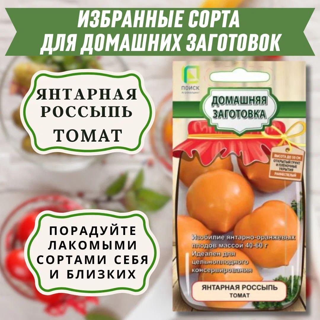 Томат "Янтарная россыпь" семена для огорода, теплицы, открытого грунта