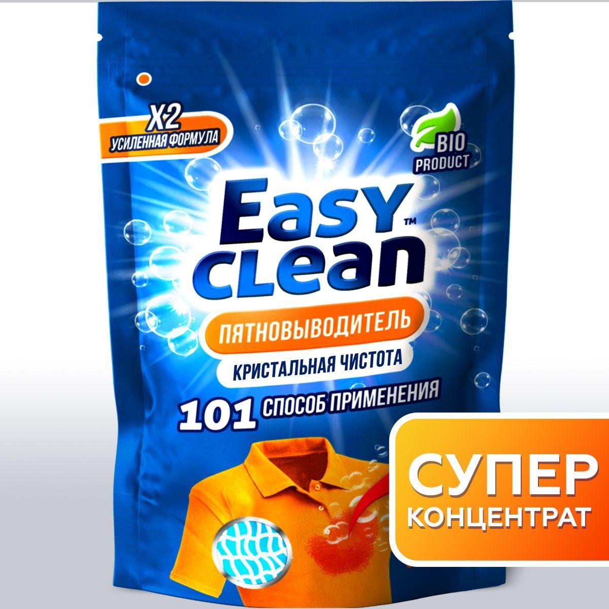 Кислородный отбеливатель пятновыводитель Easy Clean 1 шт. кислородный очиститель для всего, моющее средство, бытовая химия для дома, для белья, для ковров, мебели, порошок стиральный