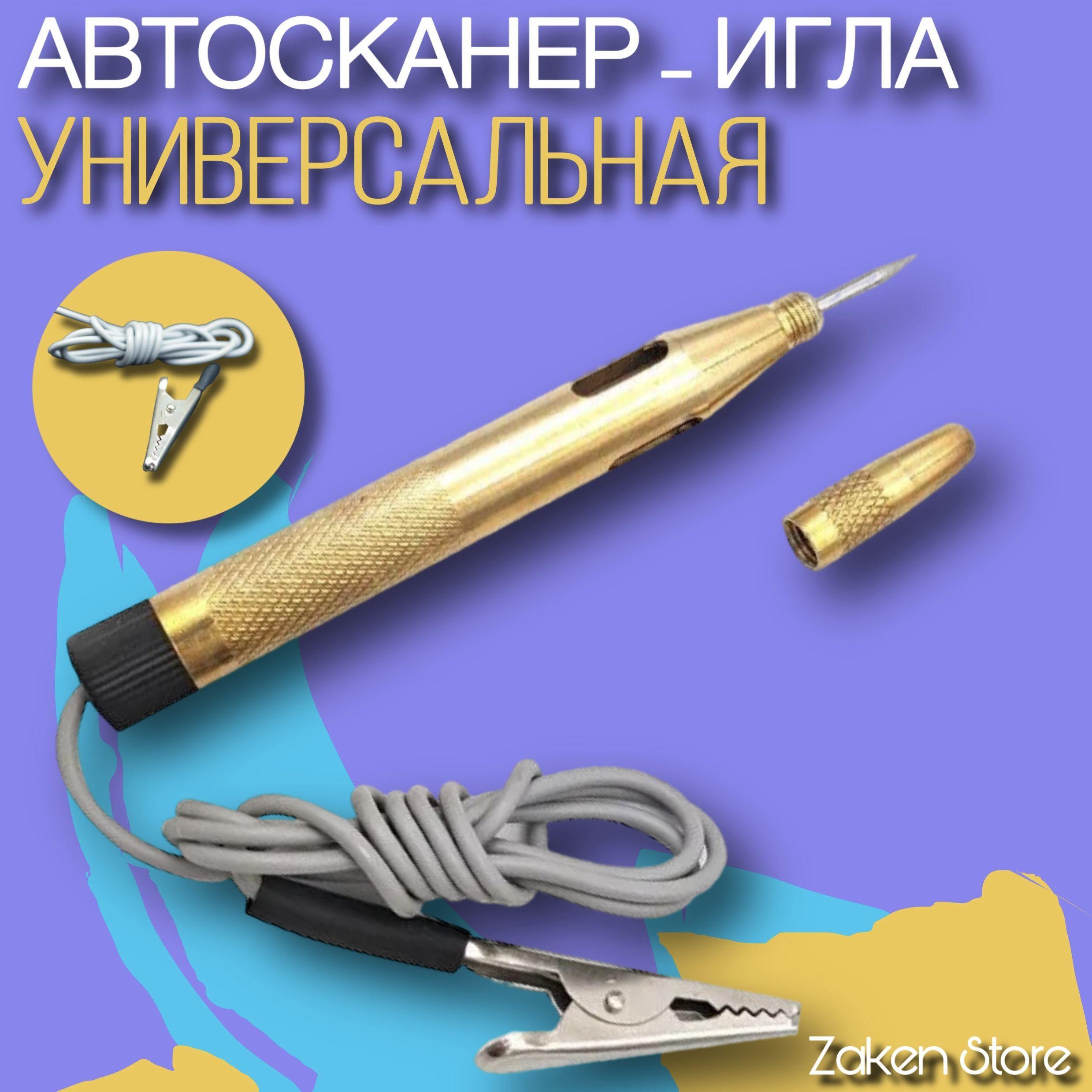 Тестер проводки игла автомобильный