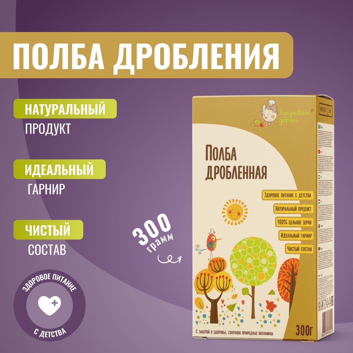 Полба дробленная 2 года , 300г по 3 шт Здоровые детки