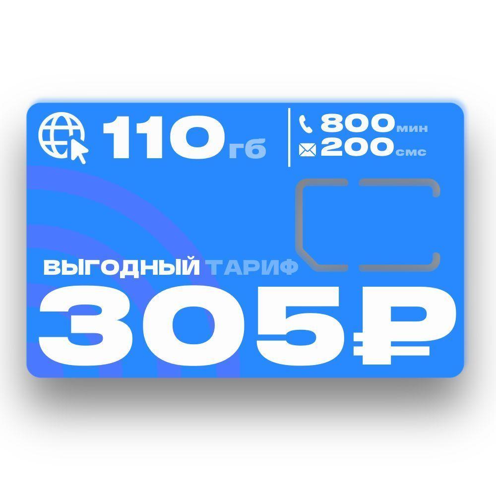 SIM-карта Сим карта для телефона, модема, роутера (Вся Россия)