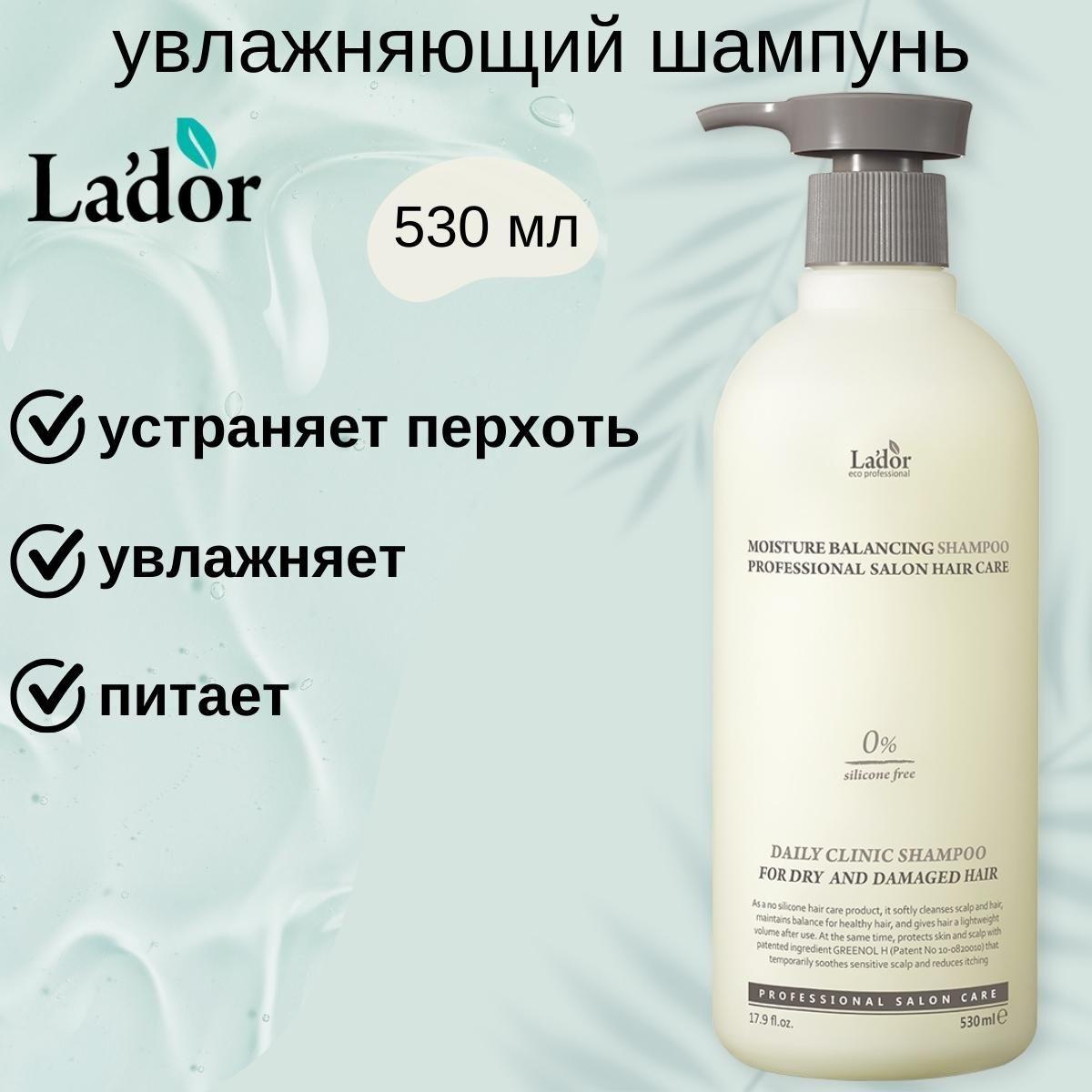 Lador Шампунь для волос увлажняющий безсиликоновый Moisture Balancing Shampoo, 530ml