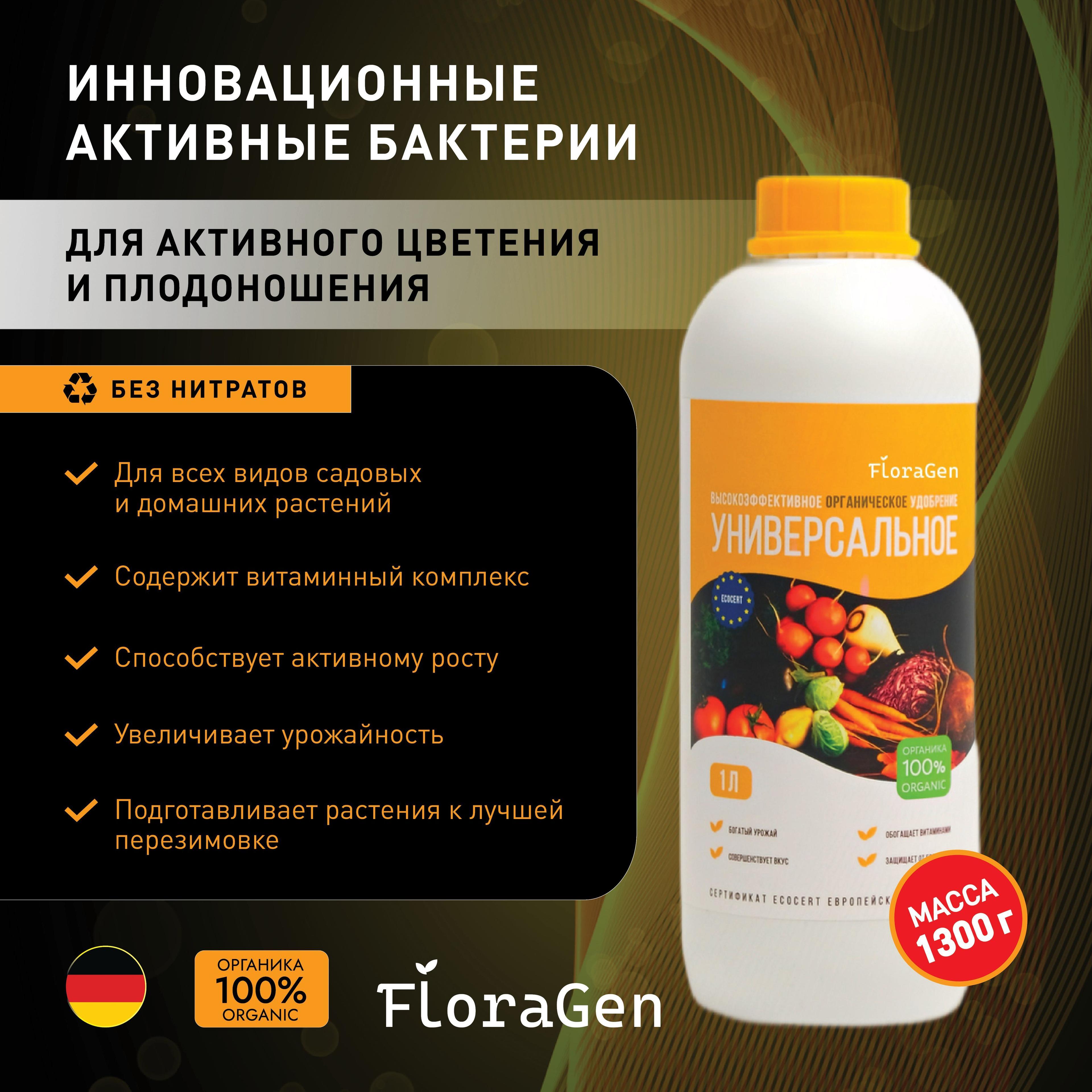 FloraGen Удобрение, 1000мл