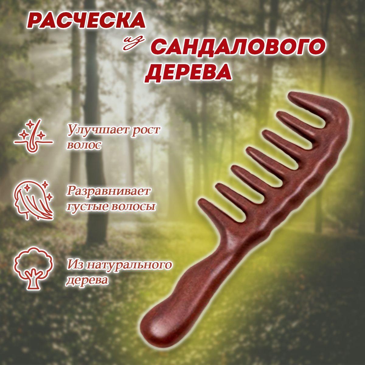 Расческа деревянная для волос, гребень из сандалового дерева, массажная