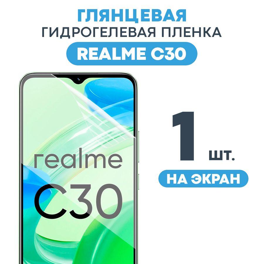 Глянцевая пленка на Realme C30 / Противоударная защитная бронепленка для Реалми С30 / Полноэкранная гидрогелевая пленка, На экран